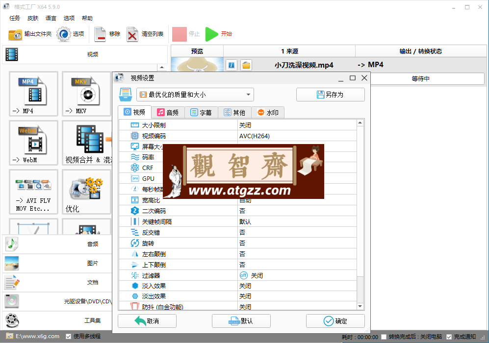 格式工厂v5.17.0去广告绿色版-观智斋电商课程站