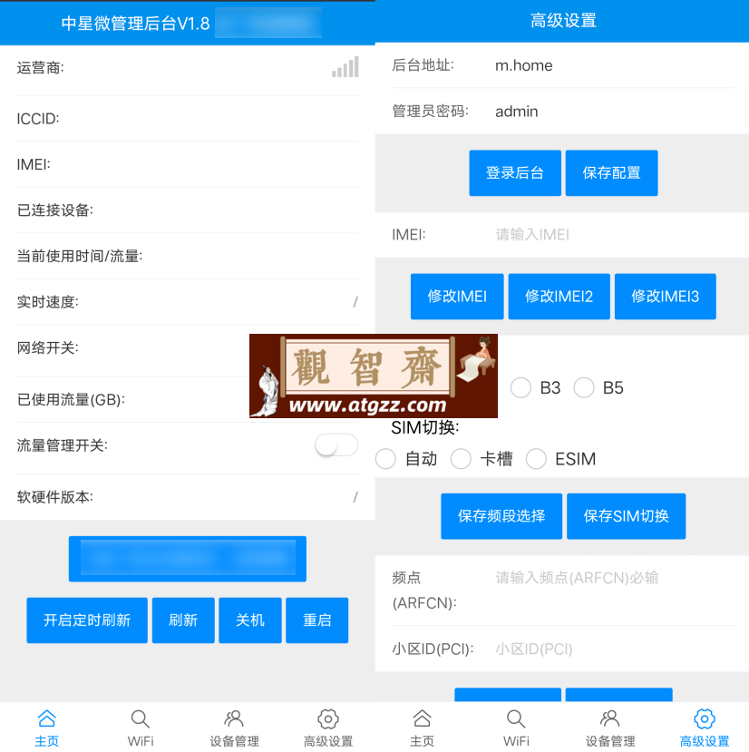 中兴微管理后台v1.8 去广告版-观智斋电商课程站