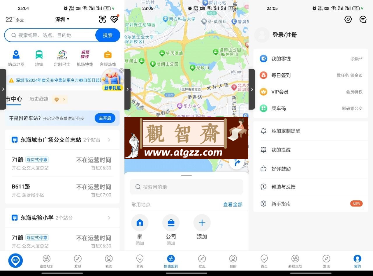 车来了v4.57.2 精准实时公交地铁神器-观智斋电商课程站