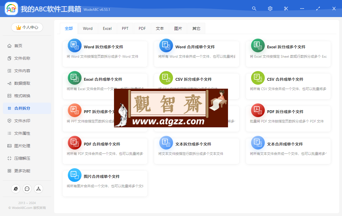 我的 ABC 软件工具箱 Pro 版