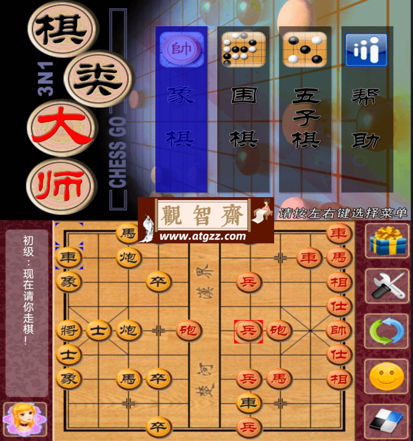 棋类大师 TV版v2.0.6-观智斋电商课程站