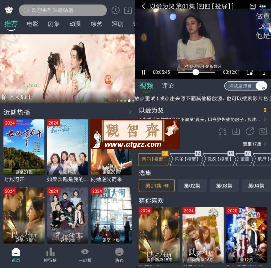 咕噜咕噜视频v5.0.5 去广告纯净版-观智斋电商课程站