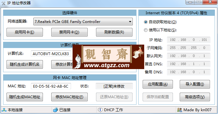 IP地址修改器v5.0.6.1-观智斋电商课程站