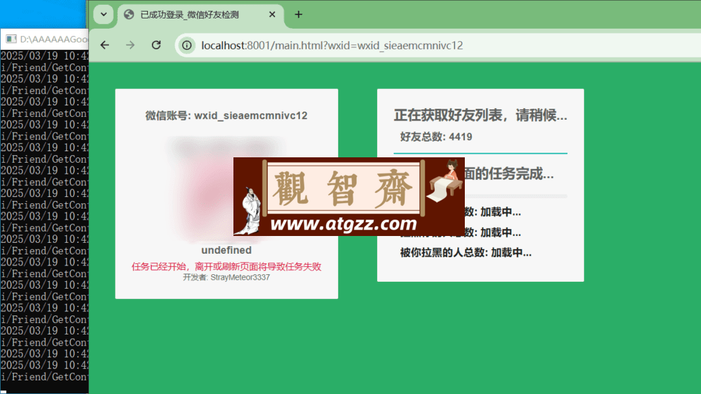 WechatRealFriends 微信单向好友检测v1.0.1-观智斋电商课程站