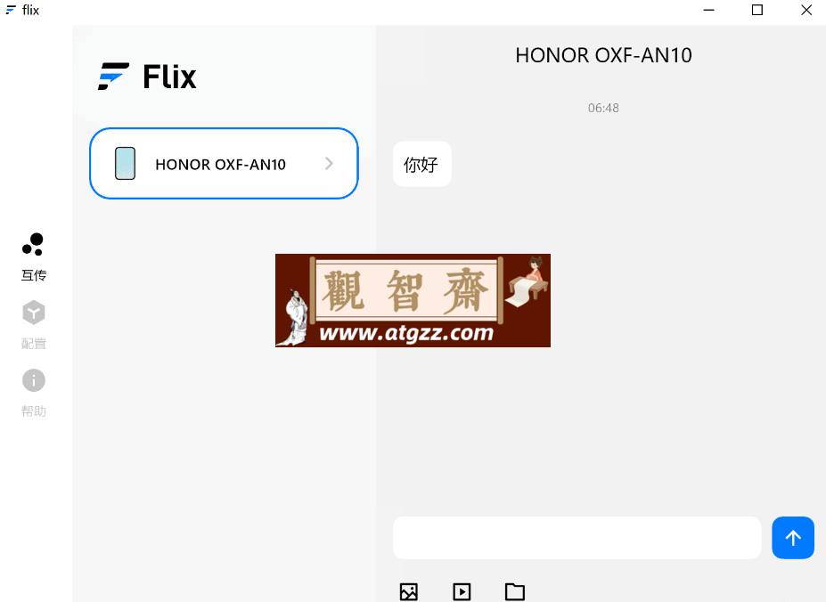 flix v0.5.3 一款局域网内跨设备分享软件-观智斋电商课程站
