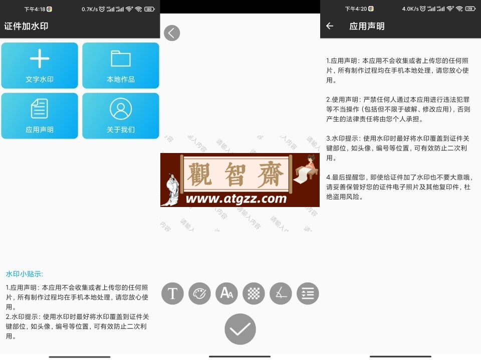 证件加水印v1.0 全方面保护隐私-观智斋电商课程站