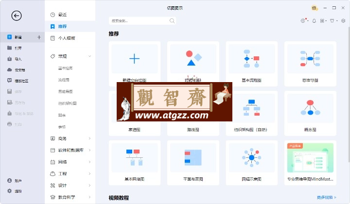 亿图图示EdrawMax v14.0.2.1201-观智斋电商课程站