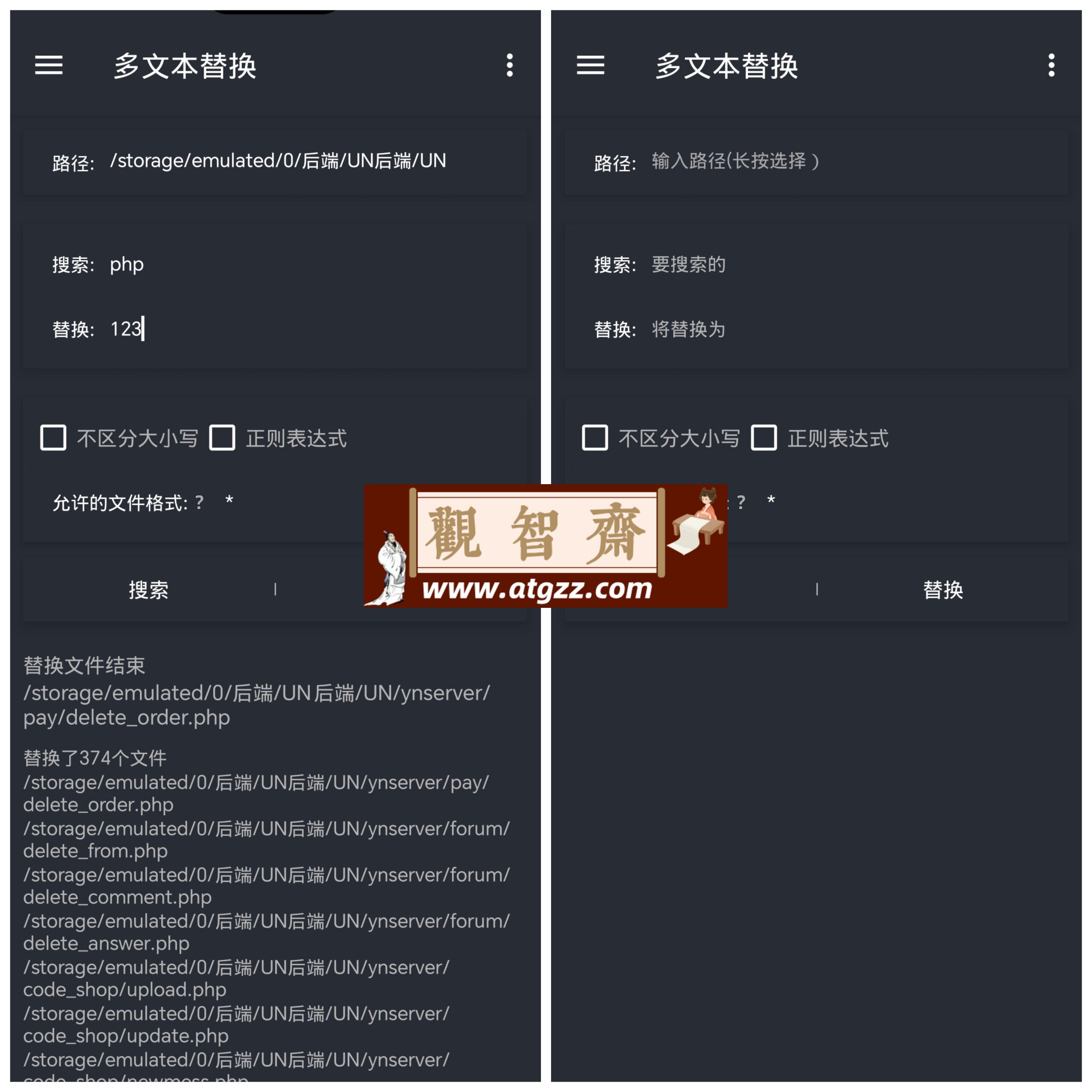 文件内容一键批量替换工具v1.0-观智斋电商课程站