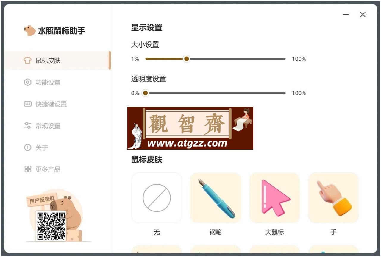 水豚鼠标助手v1.0.5 强大屏幕演示工具-观智斋电商课程站
