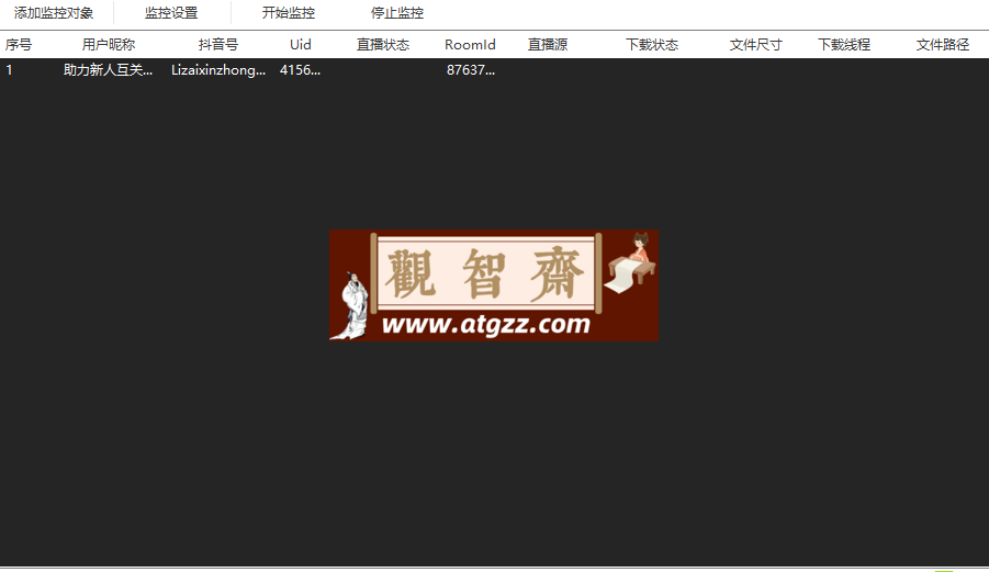抖音直播录屏工具v1.0 支持多线程-观智斋电商课程站