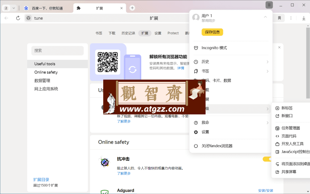 Yandex 浏览器v24.7 中文版-观智斋电商课程站