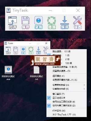TinyTask鼠标键盘作录制助手v1.77-观智斋电商课程站