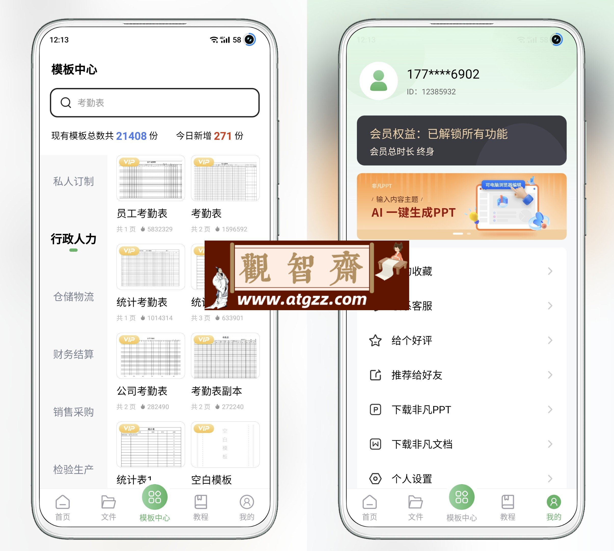 非凡表格v1.6.3 VIP会员版 海量模板大全 一键导入PPT-观智斋电商课程站