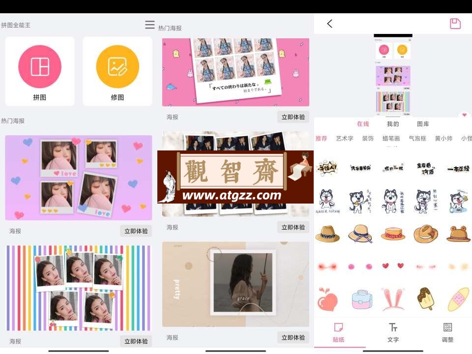 拼图全能王v1.0 解锁版-观智斋电商课程站