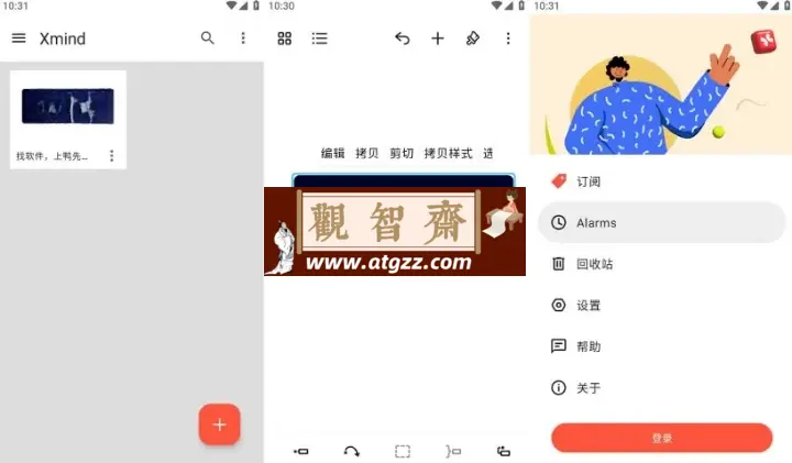 XMind v24.01.14278 解锁付费版 思维导图效率软件-观智斋电商课程站