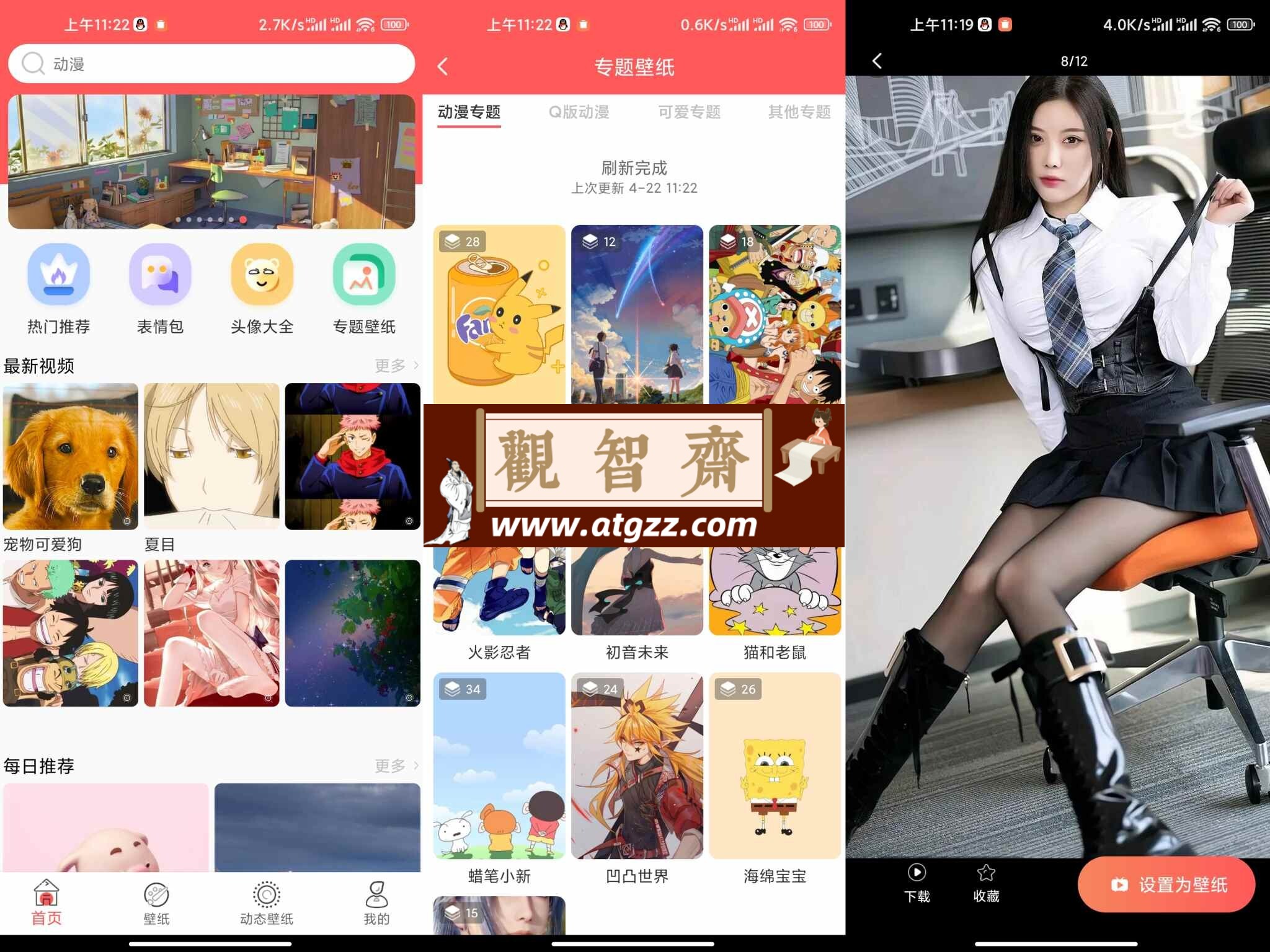 最美壁纸大全v1.0 已去除已知广告-观智斋电商课程站