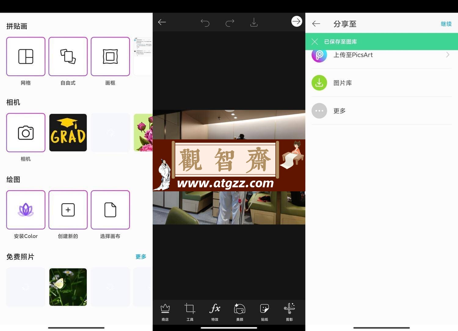 Picsart 美易v24.0.5 手机拍照及图片处理软件-观智斋电商课程站