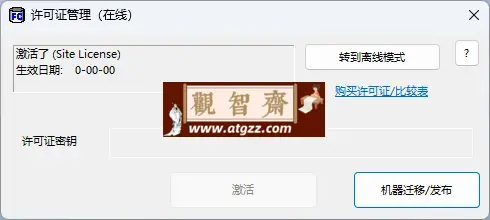 Fastcopy Pro v5.7.11 文件快速复制-观智斋电商课程站