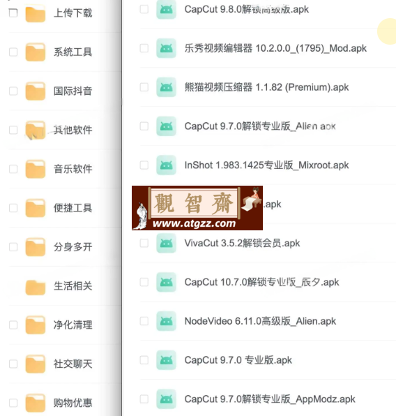 最新精整安卓上千款实用软件（解锁版）-观智斋电商课程站