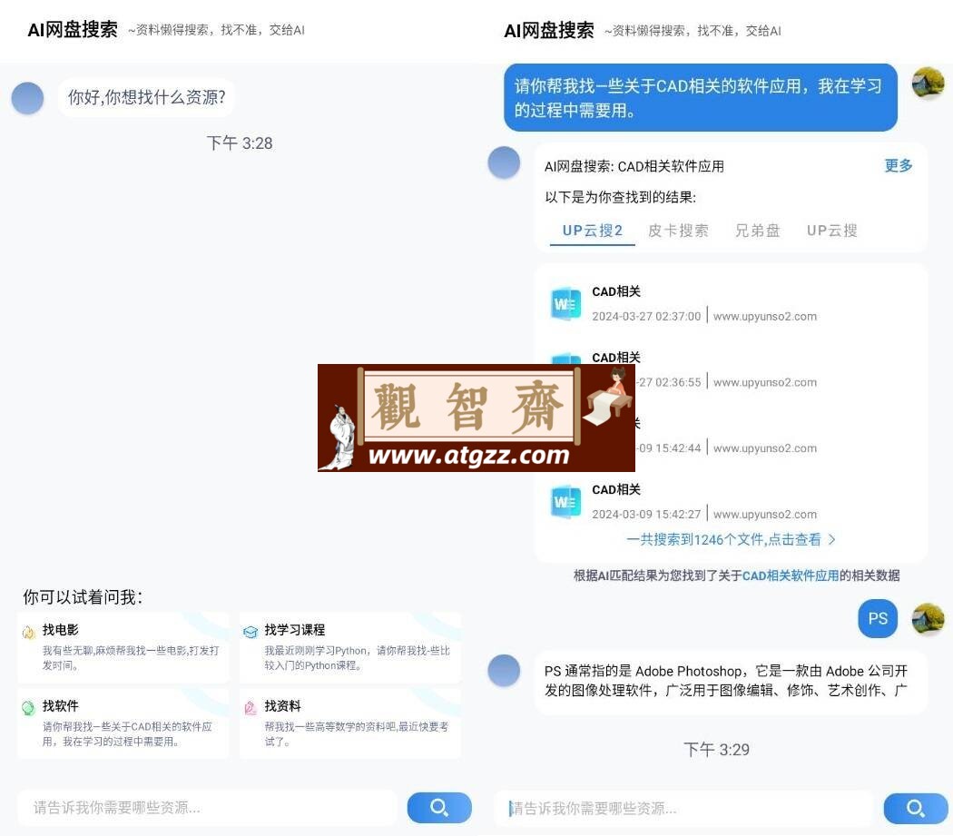 AI网盘搜索v1.2.4 纯净版-观智斋电商课程站