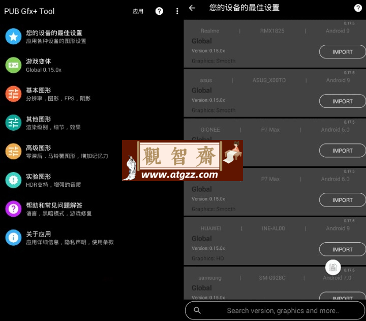 PGT+Pro 吃鸡优化器v0.23.3高级版-观智斋电商课程站