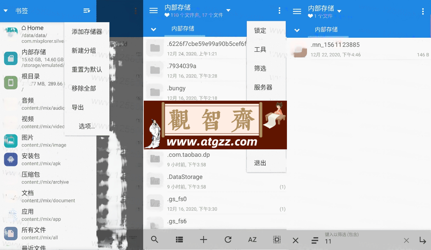MiXplorer全能文件管理器v6.64.3-观智斋电商课程站