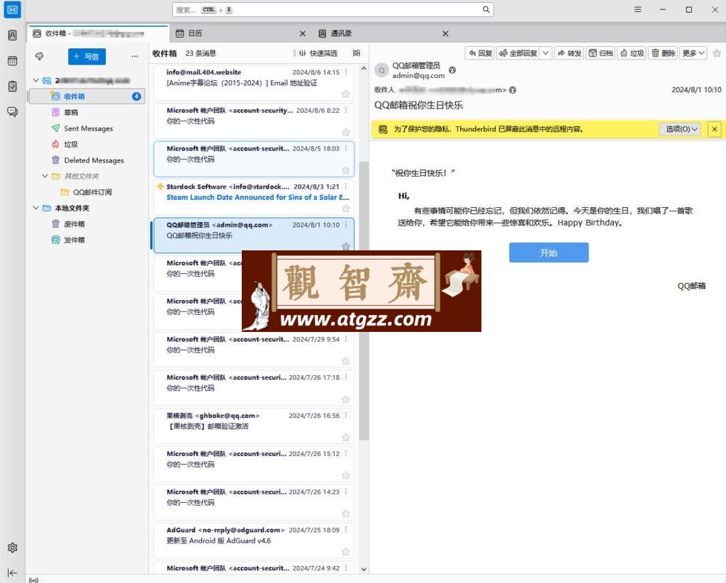Thunderbird 邮件收发v128.1.0-观智斋电商课程站