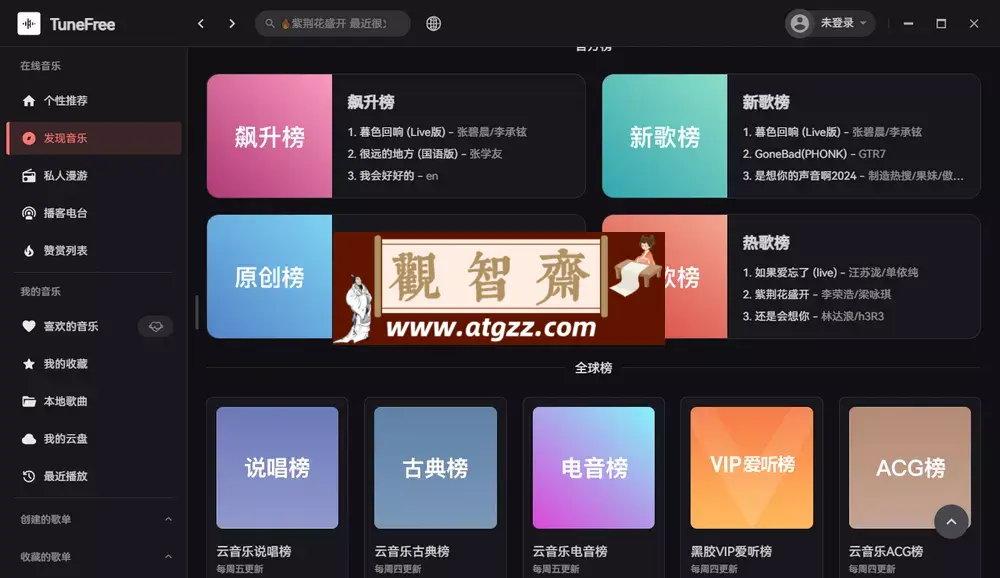 TuneFree v1.0.5 开源免费音乐软件-观智斋电商课程站