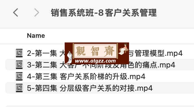 销售系统班客户关系管理-观智斋电商课程站