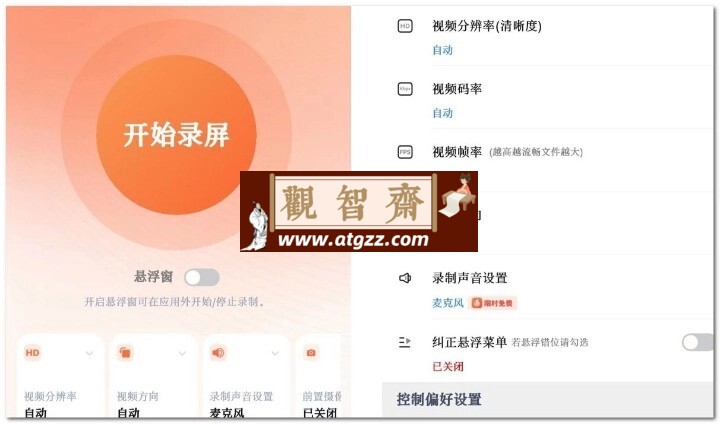 易录屏v5.0.5 目前最小巧的安卓录屏工具-观智斋电商课程站