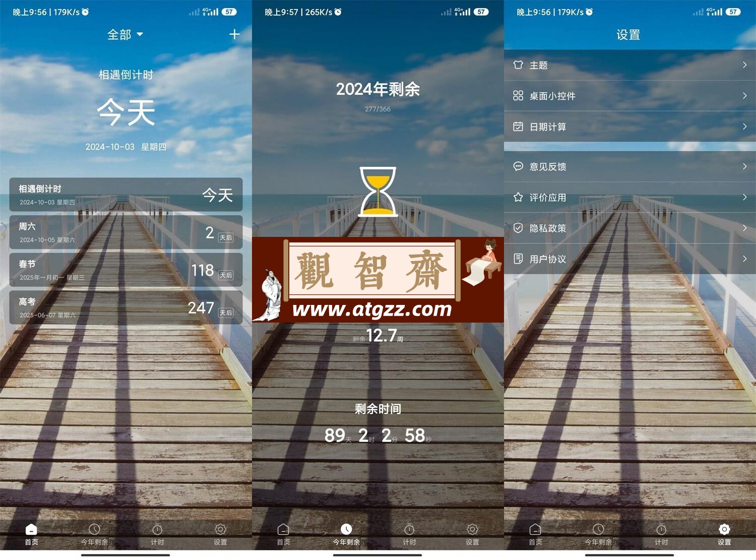 天天倒计时v3.0.4无广告-观智斋电商课程站
