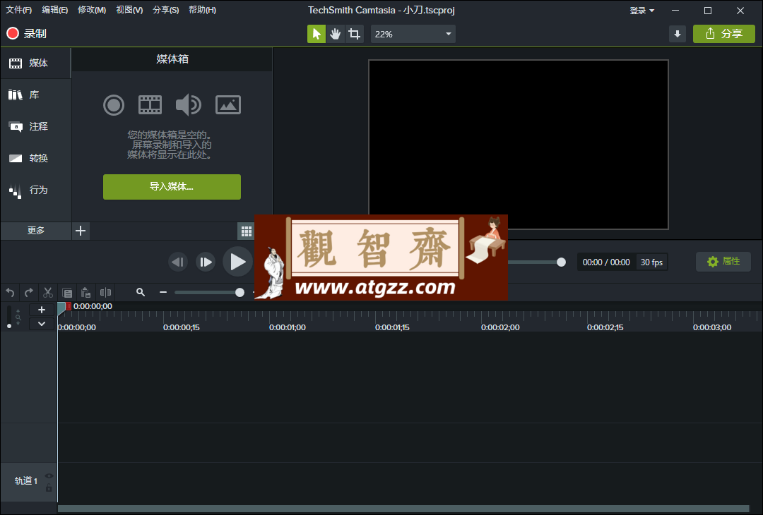 TechSmith Camtasia 2023绿色版 专业屏幕录像视频编辑软件-观智斋电商课程站