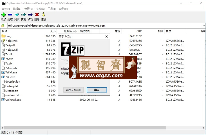 7-Zip v24.00 Beta版 老牌压缩软件-观智斋电商课程站