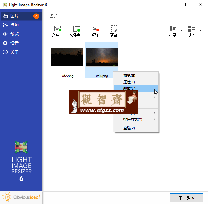 Light Image Resizer v7.0.9.54 批量调整图片大小工具-观智斋电商课程站