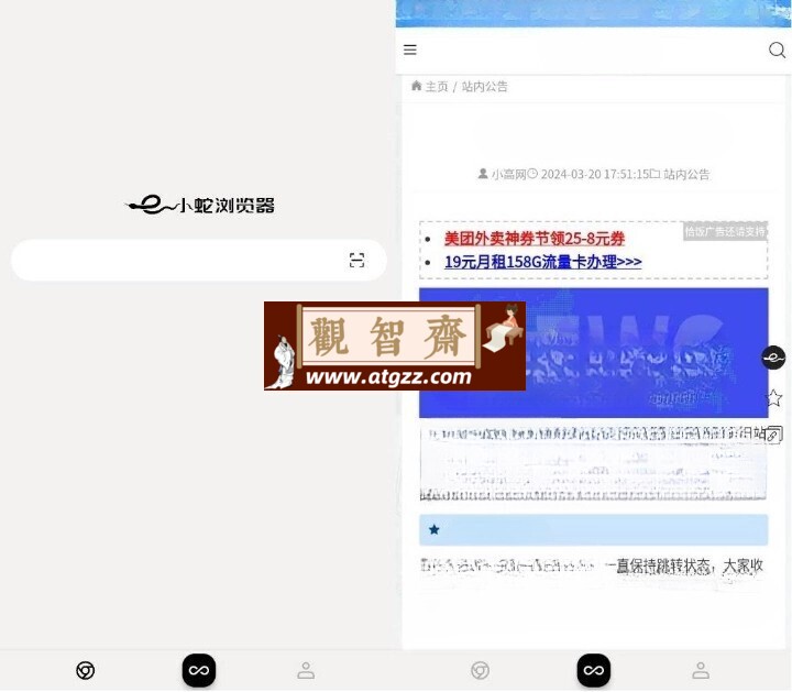 小蛇浏览器v1.0.0 主打简洁首页的浏览器-观智斋电商课程站