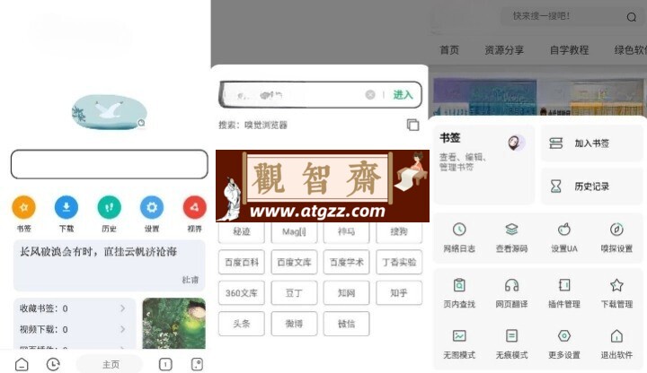 嗅觉浏览器v6.39 清爽版-观智斋电商课程站