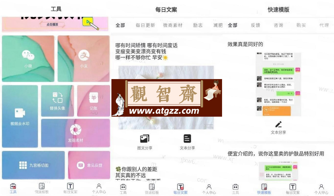 小歪微商v1.3.2 专业版微商作图工具-观智斋电商课程站