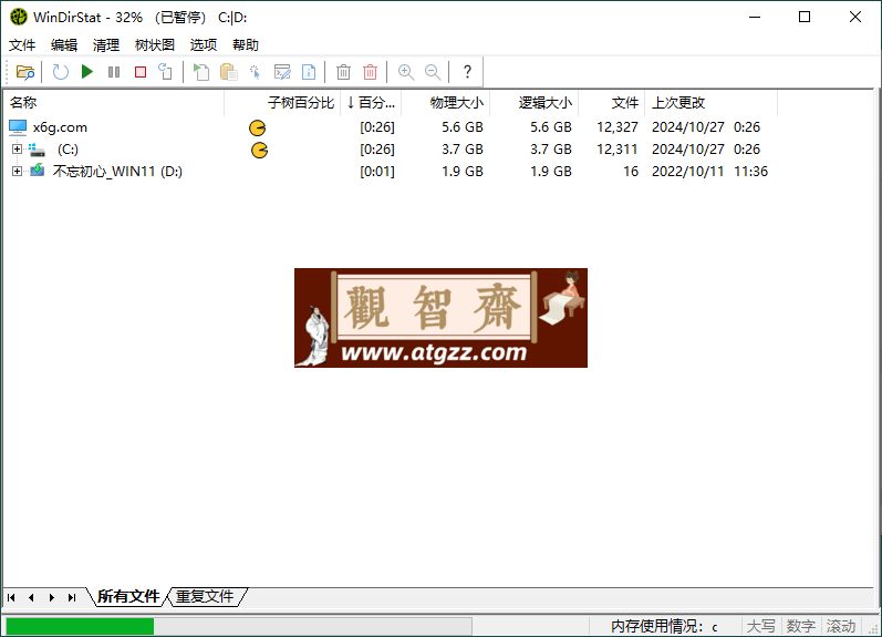 WinDirStat磁盘统计清理工具v2.0.3-观智斋电商课程站