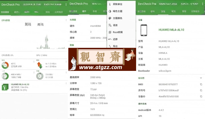 DevCheck v5.0专业版 手机硬件系统信息-观智斋电商课程站