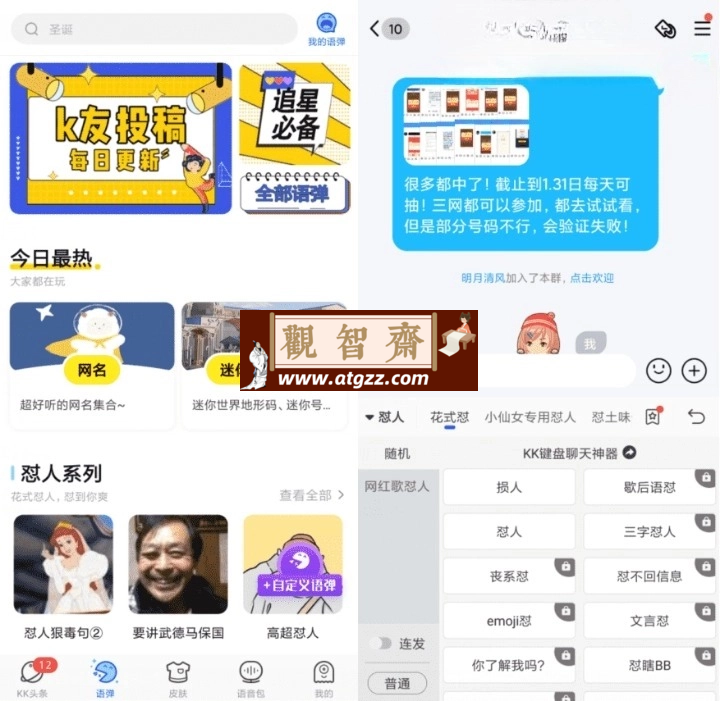 KK键盘v3.1.8.10770会员版 年轻人都在用的输入法-观智斋电商课程站