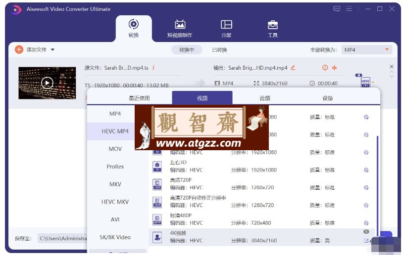 Aiseesoft Video Converter v10.8.10 中文高级版-观智斋电商课程站
