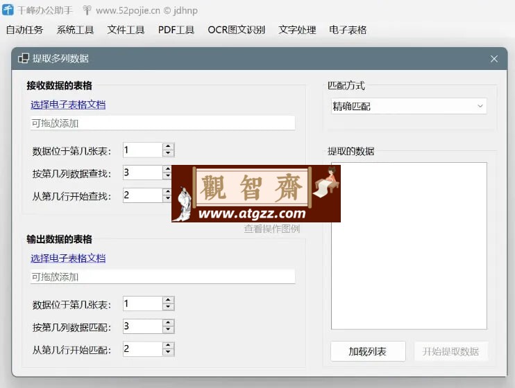 千峰办公助手v2.6.0 绿色免费办公工具百宝箱软件-观智斋电商课程站
