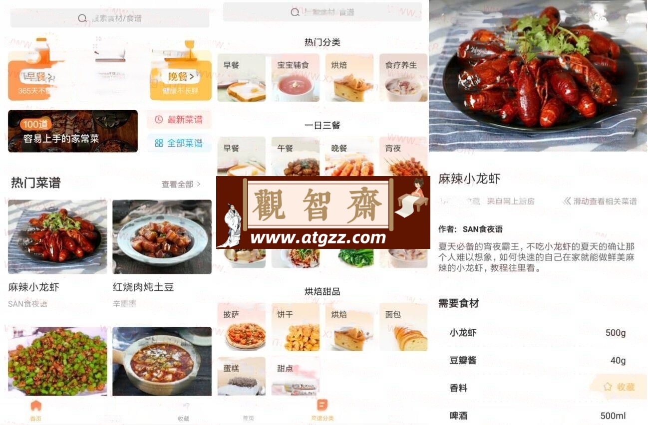 家常菜做法大全v6.0.8 纯净版-观智斋电商课程站