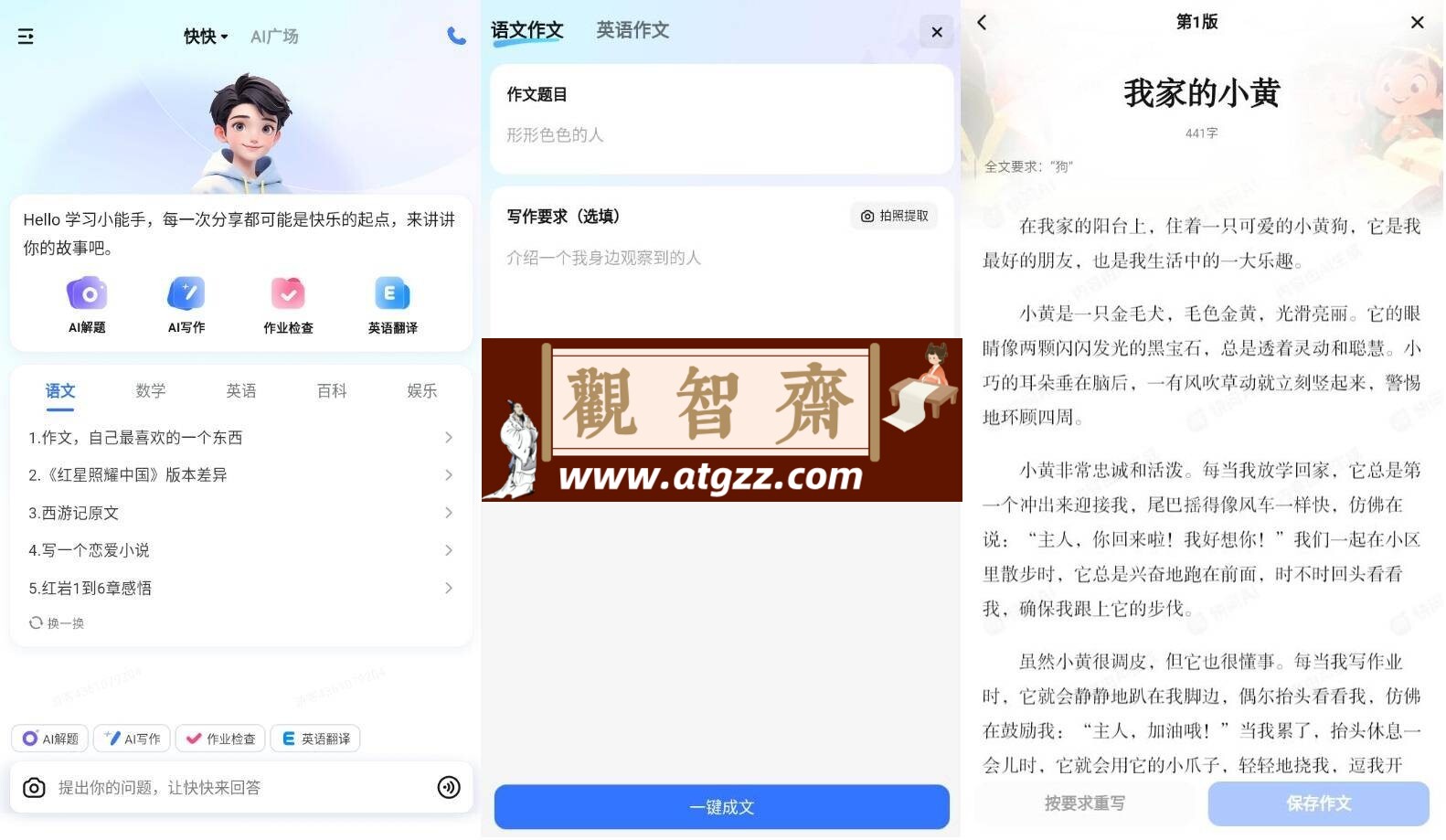 快问AI v2.7.6纯净版-观智斋电商课程站