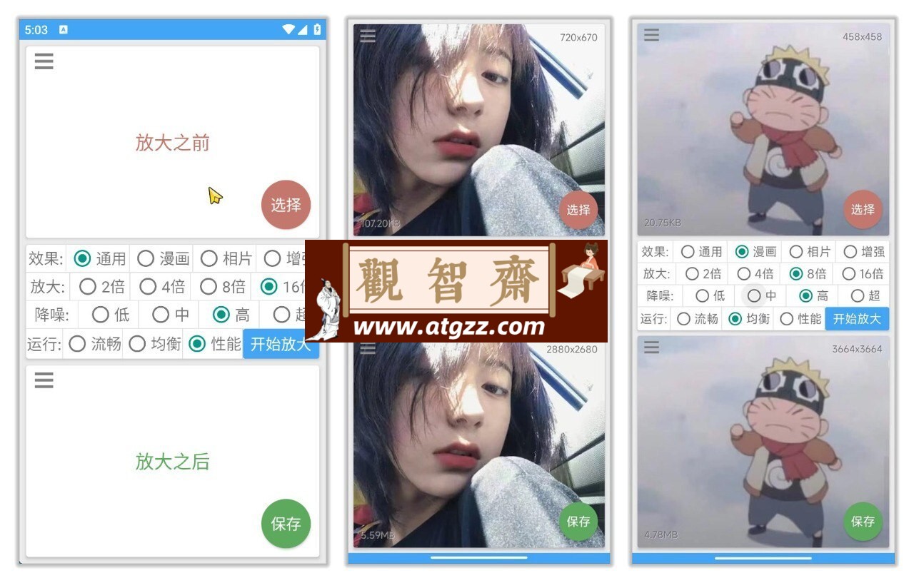 图片放大器v1.1.2 完全免费的图片无损放大软件，支持16x放大效果出色-观智斋电商课程站