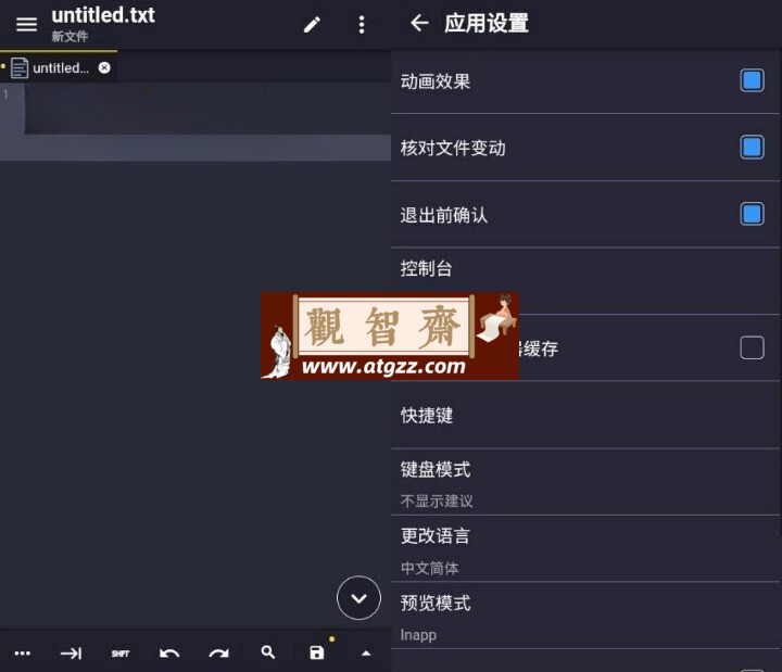 Acode 代码编辑器v1.10.1高级版-观智斋电商课程站