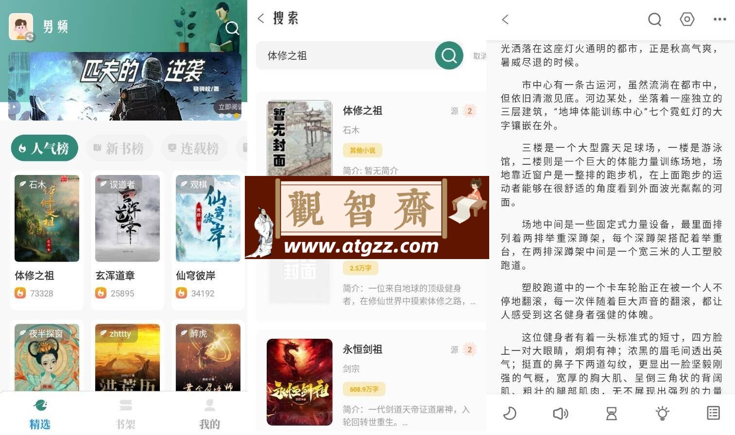 东南小说v1.4.08纯净版-观智斋电商课程站