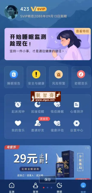 幻休 v2.8.55 绿色版 很好的一款睡眠监测软件-观智斋电商课程站