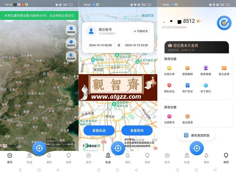 心定位爱人守护v1.2.1-观智斋电商课程站