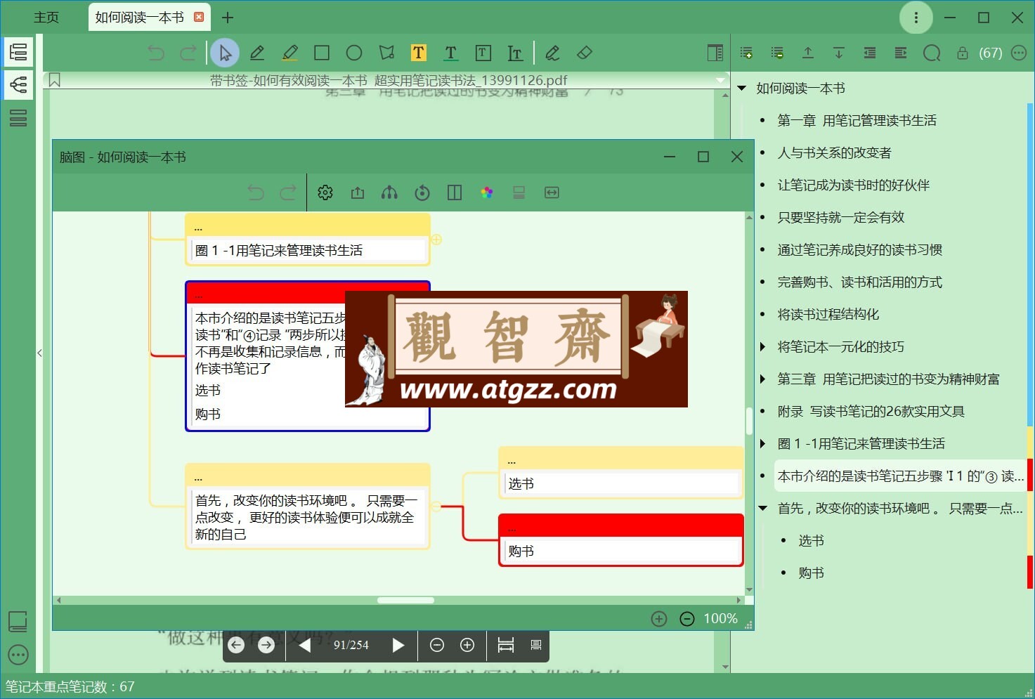 BookxNote Pro v2.0.0.1121 一款笔记整理软件-观智斋电商课程站